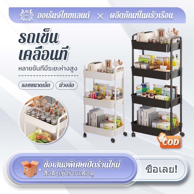DTG ชั้นวางของมีล้อ ชั้นรถเข็น อุปกรณ์จัดเก็บ อุปกรณ์ครัว ล้อลากพลาสติก ของเหล็ก ตระกร้า