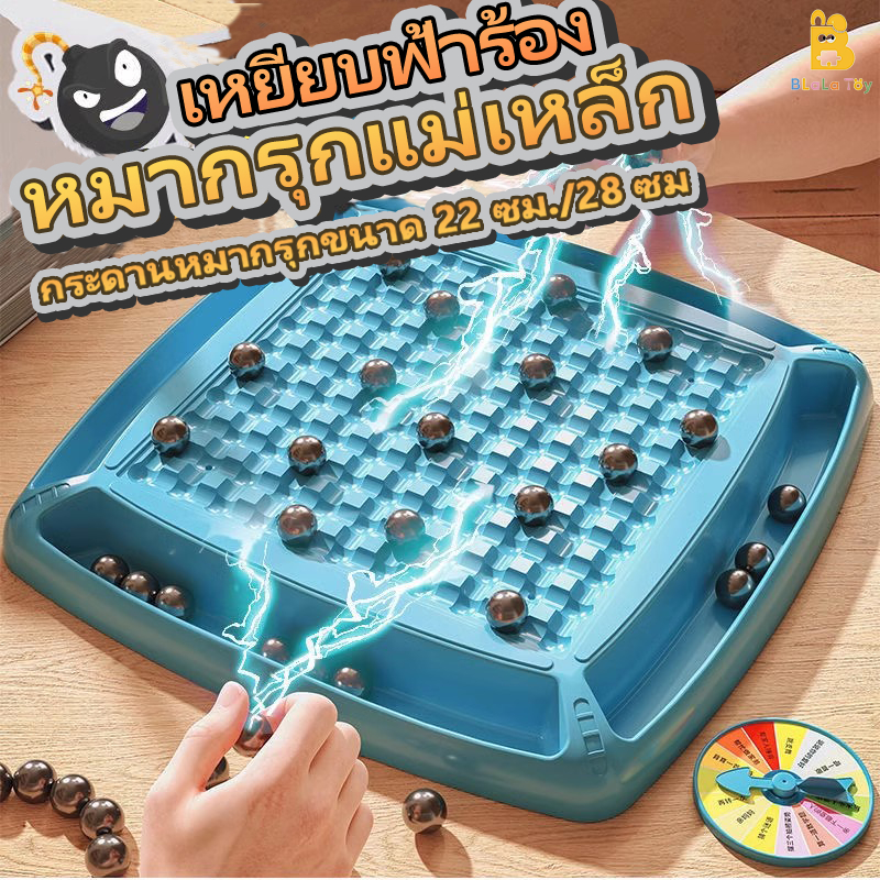 เกมกระดานหมากรุกแม่เหล็ก หมากรุกแม่เหล็ก magnetic chess เกมฝึกสมอง เสริมทักษะการเรียนรู้ ของเล่นเสริมทักษะการคิด