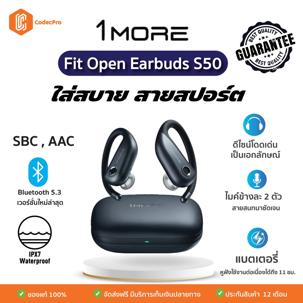 [ส่งจากไทย ประกันศูนย์ไทย] 1MORE Fit Open Earbuds S50 หูฟัง หูฟังบลูทูธ หูฟังไร้สาย Open Ear เสียงแน