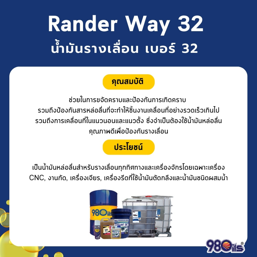น้ำมันรางเลื่อน น้ำมันสไลด์เวย์ เบอร์ 32 / Rander Way 32 slide Way Oil ขนาด 5 ลิตร ราคา ถูกที่สุด ดีลบีเคเค แกลเลอรีภาพที่ 2
