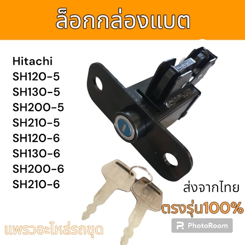 ล็อกกล่องแบต ล็อกกล่องเครื่องมือ Sumitomo SH120-5 SH130-5 SH200-5 SH210-5 SH120-6 SH130-6 SH200-6 SH
