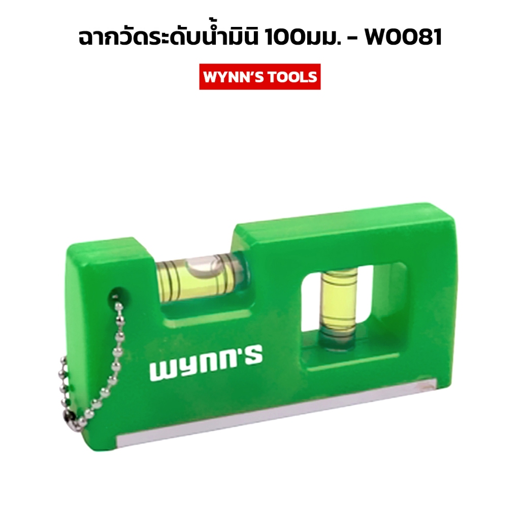 WYNN'S - W0081 ฉากวัดระดับน้ำมินิ 100มม. รุ่นพกพาง่าย แม่นยำ มีหลอดระดับน้ำ 2 ระดับ