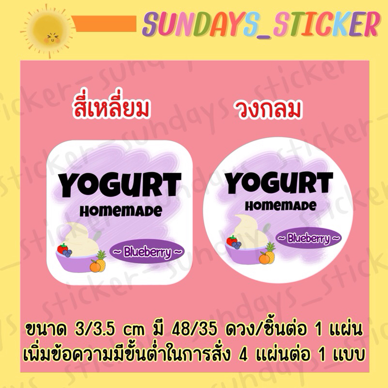 สติกเกอร์ ฉลากสินค้า โลโก้ “โยเกิร์ต/กรีกโยเกิร์ต/Yogurt” รูปที่ 7