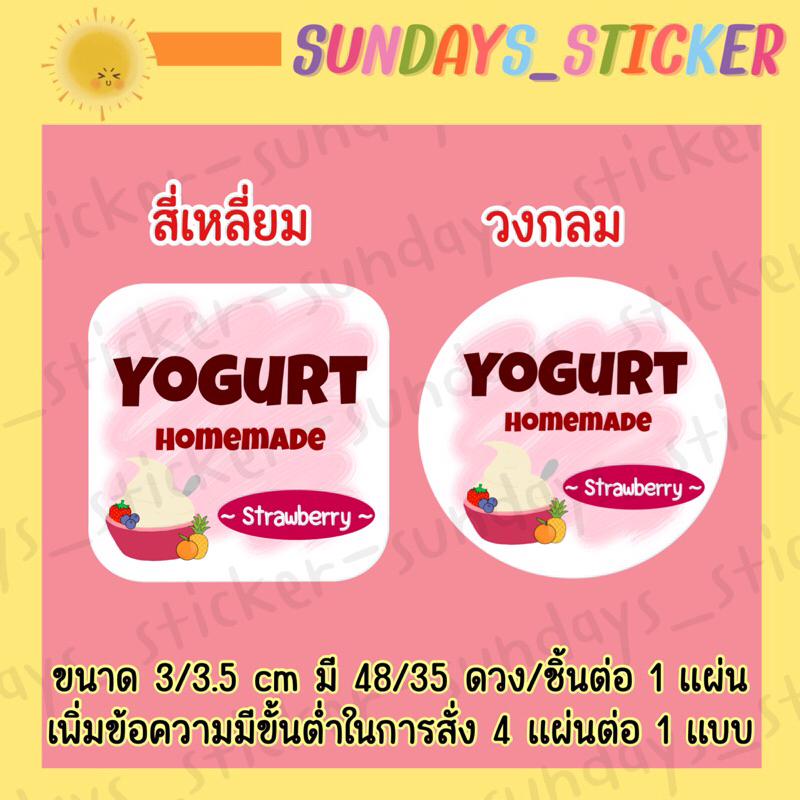 สติกเกอร์ ฉลากสินค้า โลโก้ “โยเกิร์ต/กรีกโยเกิร์ต/Yogurt” รูปที่ 4