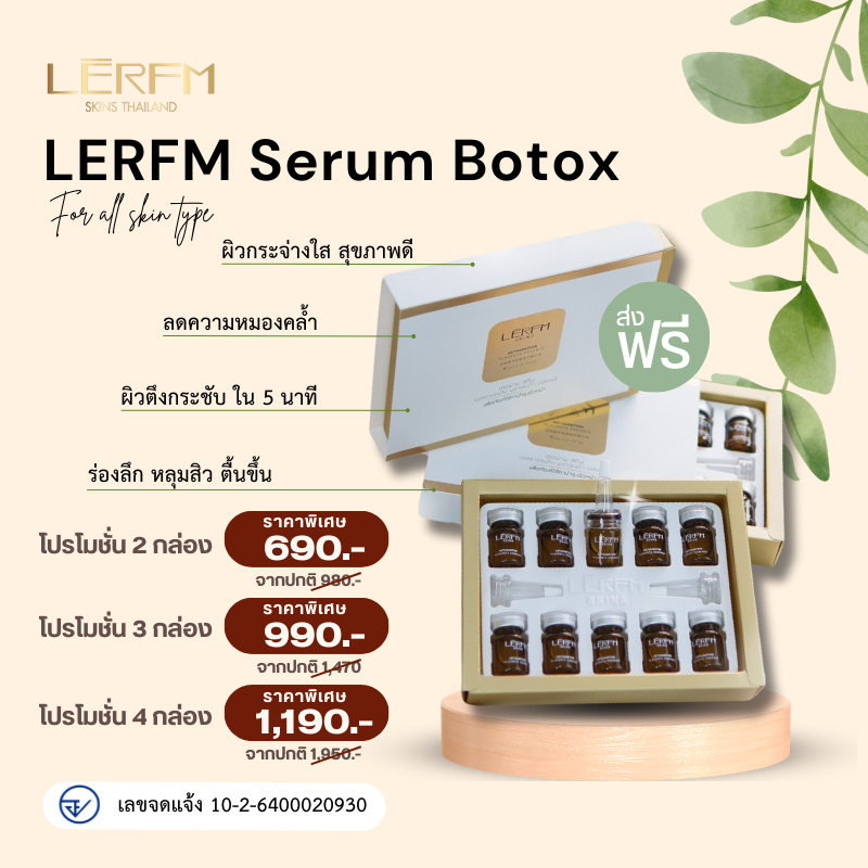 LERFM SKINS เซรั่มรกแกะเลอฟาร์ม