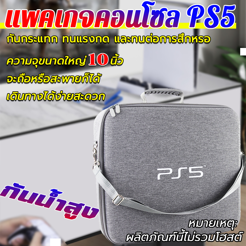 รับประกันร้านค้า กระเป๋าPS5ใหม่EVAแบบแข็ง กันฝุ่น แบบพกพา อุปกรณ์เสริม อเนกประสงค์ กันน้ํา ความจุขนาดใหญ่ ปรับได้