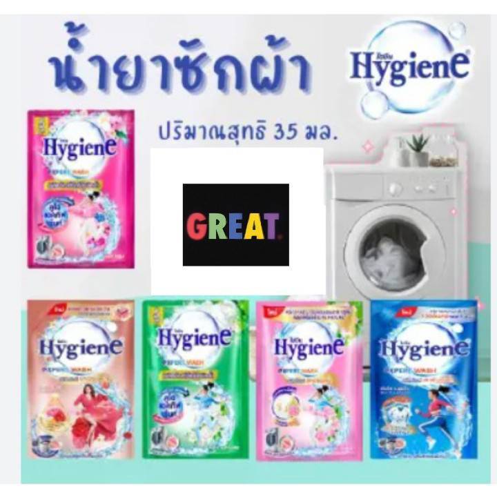 ￼ไฮยีน น้ำยาซักผ้า Hygiene expert wash เข้มข้น 35 มล. x 12 ซอง