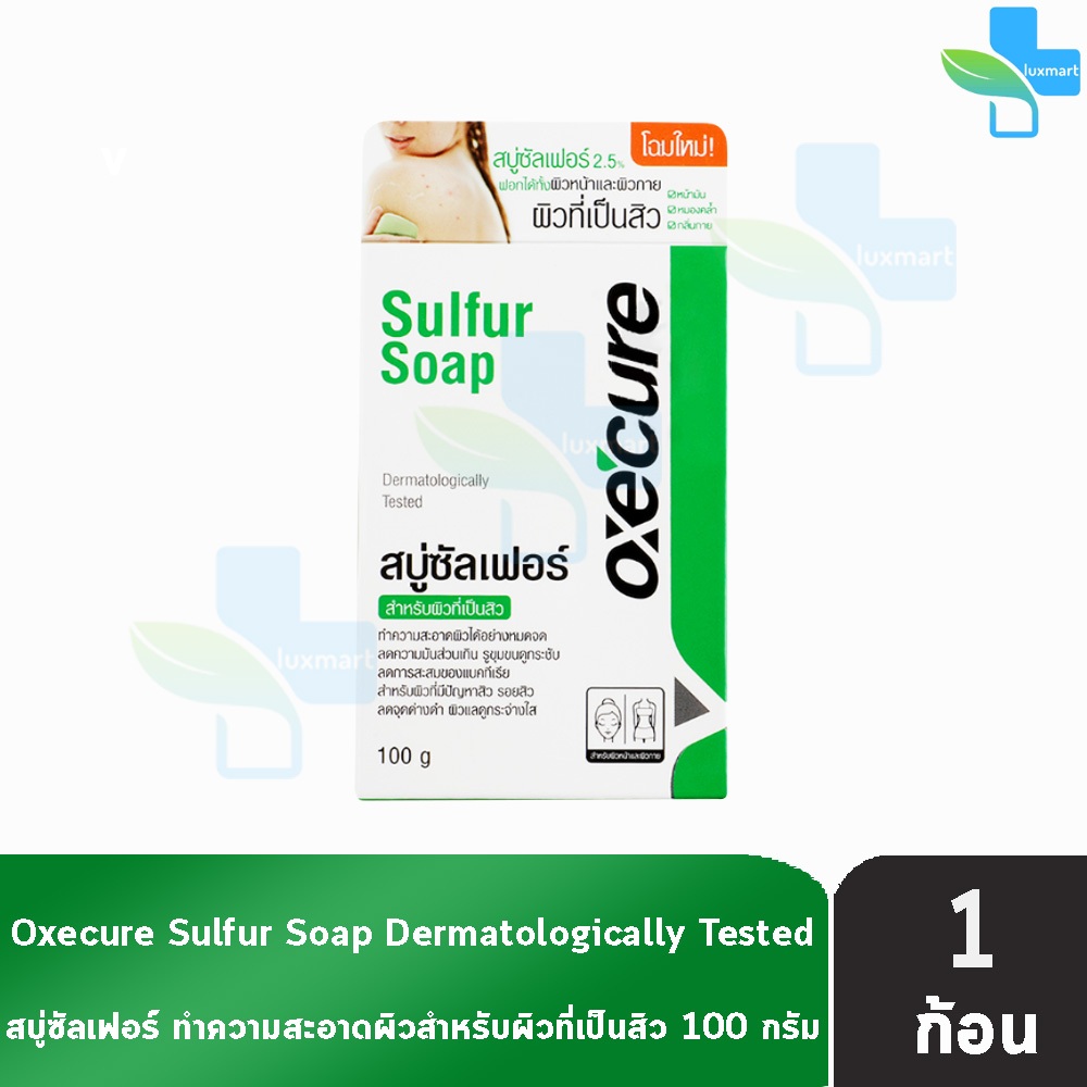 Oxe Cure Oxecure Sulfur Soap สบู่ก้อน อ๊อกซีเคียว ซัลเฟอร์ โซฟ 100 กรัม [1 ก้อน] สบู่ สำหรับผู้ที่มีปัญหาสิว ทำความสะอาด
