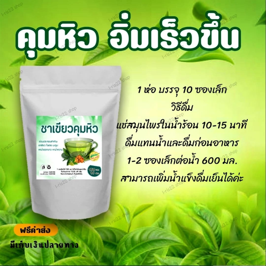 ชาเขียวสูตรคุมหิวรสหวานจากหญ้าหวาน(ไม่มีน้ำตาล)