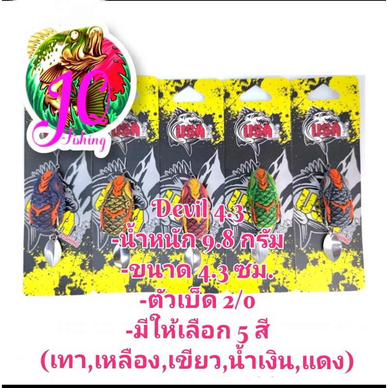 กบยางเดวิล  USA น้าโอ๊ต USA