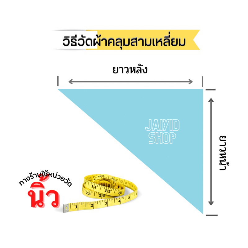 ผ้าคลุมสามเหลี่ยมนักเรียน สวมสำเร็จ สีกรม