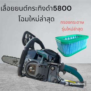 เลื่อยยนต์กระทิงดำ (BLACKBULL) รุ่น 5800 เเละ รุ่น6000/Golden bull6200/ Tomitsu6200