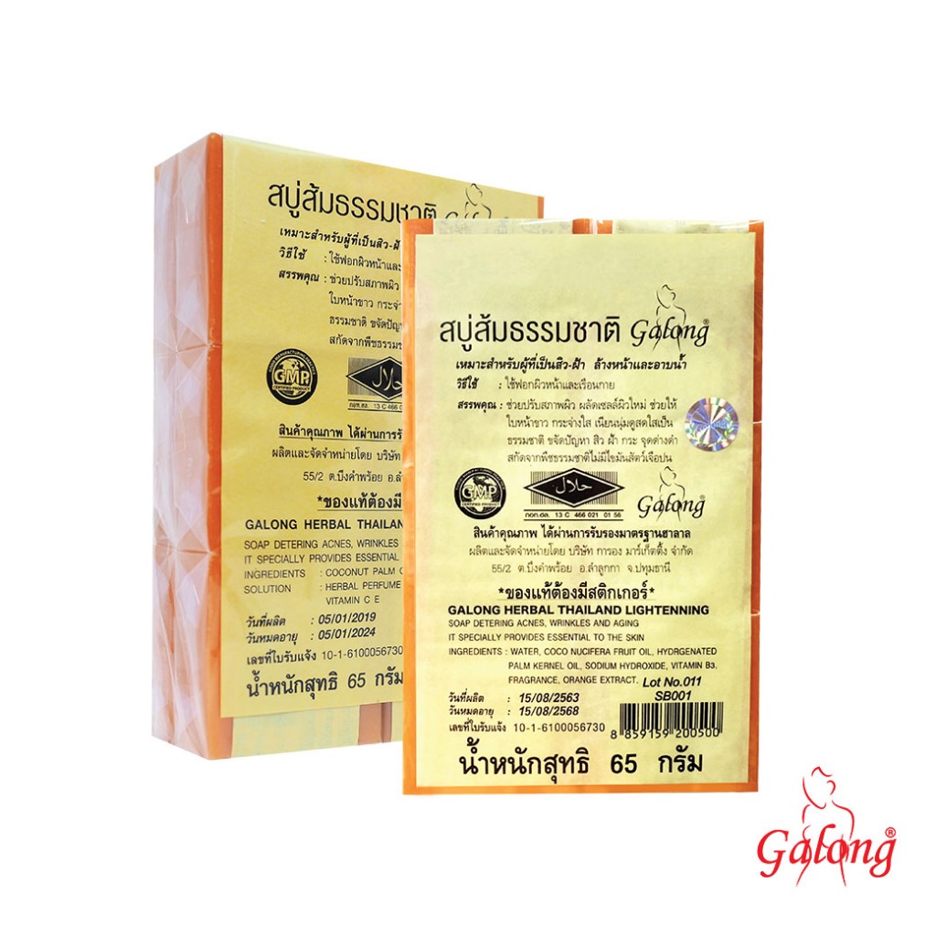 Galong สบู่ส้มธรรมชาติ 65g (1 แพ็ค)