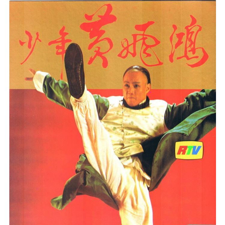 หนังจีนเก่าหายาก ไอ้มังกรหมัดสิงโต บรรยายไทย ไม่พากย์ไทย เสียงจีนกวางตุ้ง หวงเหยินเซิน - รูปที่ 2