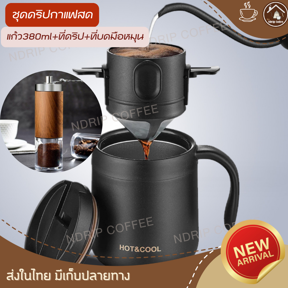 ชุดดริปกาแฟสดครบชุด สำหรับมือใหม่ ออกแคมป์ปิ้ง ท่องเที่ยวพกพาสะดวกทานกาแฟสดได้ทุกที่
