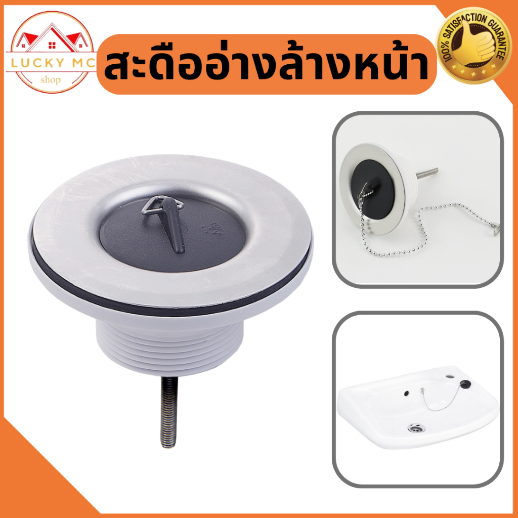 lucky_mcshop🔥สุดคุ้ม🔥 สะดืออ่างล้างหน้า  สะดืออ่างเนกประสงค์ อุปกรณ์ครบชุด พร้อมส่ง