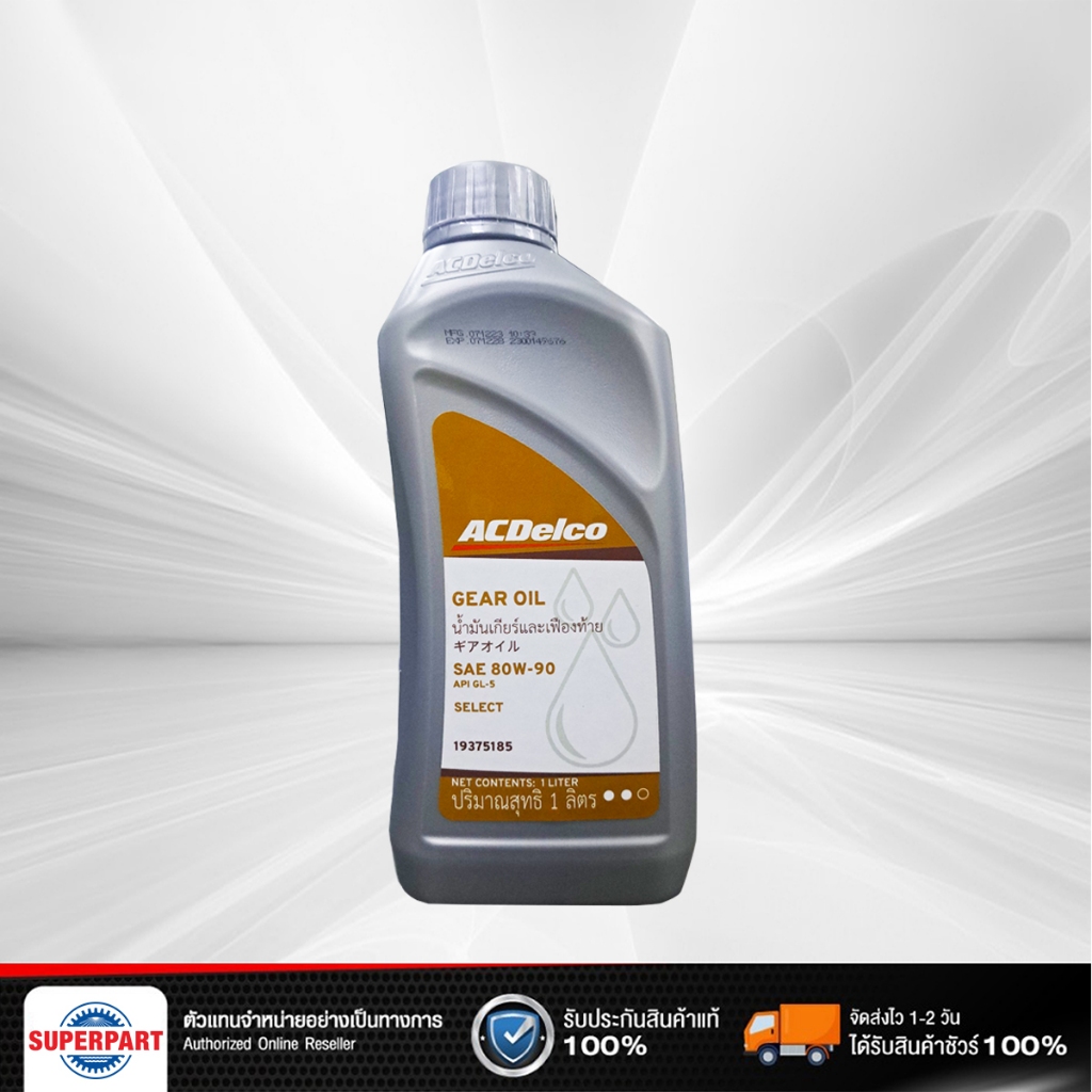 น้ำมันเกียร์ธรรมดา/เฟืองท้าย ACDELCO GL-5 80W-90(1L) (97037119)