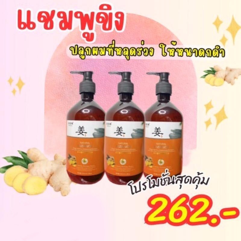 (โปร 3 ขวด) แชมพูขิง Xingelin ขวดใหญ่ 500 ml. ลดผมร่วง สะอาด สดชื่น ควบคุมความมัน