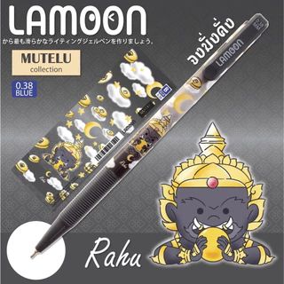 เอาใจสายมู!! ปากกาลูกลื่น แบบกด ญี่ปุ่น MUTELU ละมุน Lamoon หมึกน้ำเงิน ลิขสิทธิ์แท้ มูเตลู เลือกแบบได้ (1ด้าม)