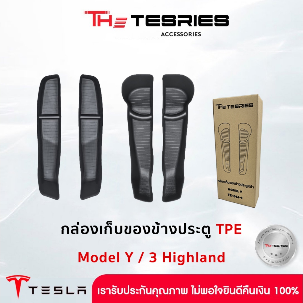 Tesla ที่จัดเก็บของข้างประตู TPE สำหรับ Model Y/3 Highland วัสดุคุณภาพ ไม่มีกลิ่น กันน้ำกันฝุ่น