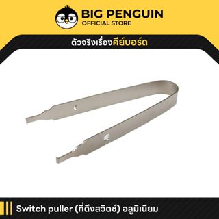 [โค้ดคุ้มลด 20%] ที่ดึงสวิตช์ Switch Puller ALUINIUM  Mechan…