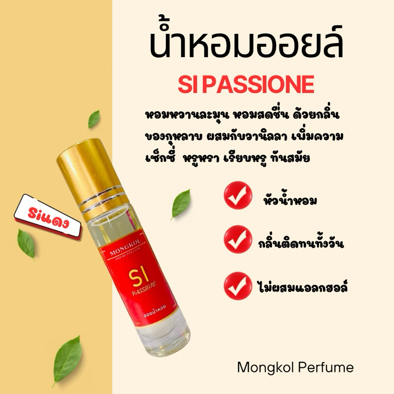 (พร้อมส่ง/ถูกท่าสุด)siแดง ออยล์น้ำหอม น้ำหอมเข้มข้น หอมติดทนทั้งวัน