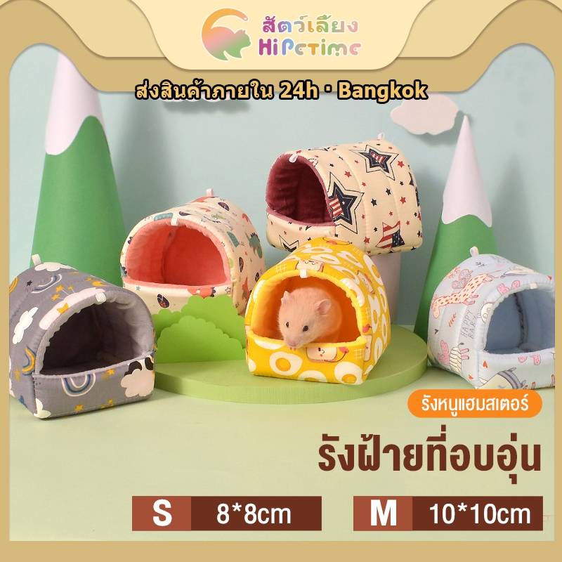 หนูแฮมสเตอร์รังฝ้ายอบอุ่นรังนกสัตว์เลี้ยงน่ารักปุยหนานกแก้วสัตว์เลี้ยงขนาดเล็กหนูแฮมสเตอร์ซัพพลาย