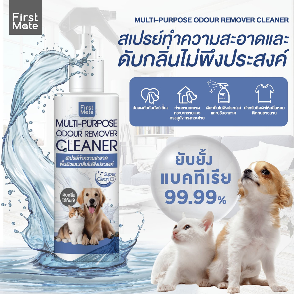 สเปรย์ดับกลิ่น+ปรับอากาศ (ดับกลิ่นฉี่สัตว์เลี้ยง อับชื่น กลิ่นเหม็น) 𝟐𝟓𝟎𝐦𝐥. 𝐌𝐮𝐥𝐭𝐢-𝐏𝐮𝐫𝐩𝐨𝐬𝐞 𝐂𝐥𝐞𝐚𝐧𝐞𝐫