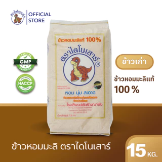 🍙🍙 ข้าวหอมมะลิตราไดโนเสาร์ 15 กก.