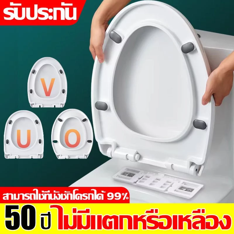 【ไม่พังเป็น100ปี】ฝารองนั่ง วัสดุไม่เปลี่ยนเป็นสีเหลือง รูปทรง U/V/O ฝาชักโครก ฝารองนั่งชักโครก ฝารองชักโครก ฝาโถส้วม