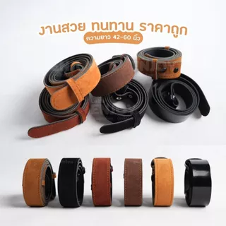 เข็มขัดนักศึกษา สายเข็มขัดนักศึกษา งานสวย ราคาถูก มีความยาว 42-60 นิ้ว