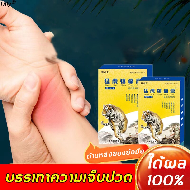 แผ่นแปะแก้ปวด แผ่นแปะร้อน บรรเทาอาการปวดกล้ามเนื้อ 8แผ่น แก้ปวดมือ แก้ปวดไหล่ แก้ปวดหลัง