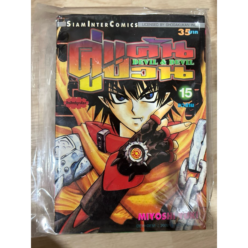 Devil and Devil 15เล่มจบ