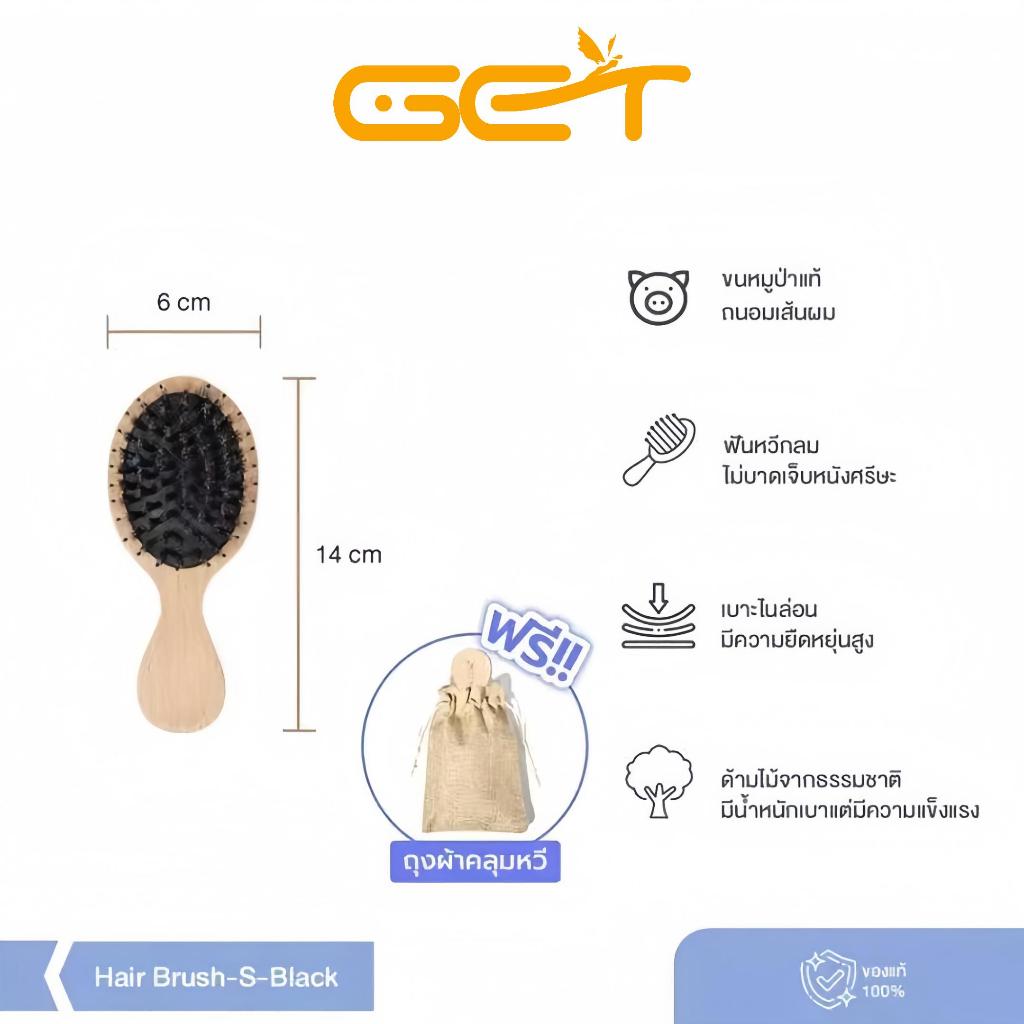 หวีแปรง Haxon สีดำ สำหรับดูแลเส้นผม