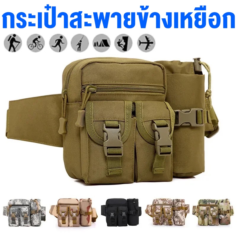✨พร้อมส่ง✨Outdoor Oxford 4L กระเป๋ายุทธวิธีทหาร กระเป๋าคาดเอว กันน้ำ สำหรับทหาร เดินป่า แคมป์ปิ้ง กระเป๋าสะพายข้างเหยือก