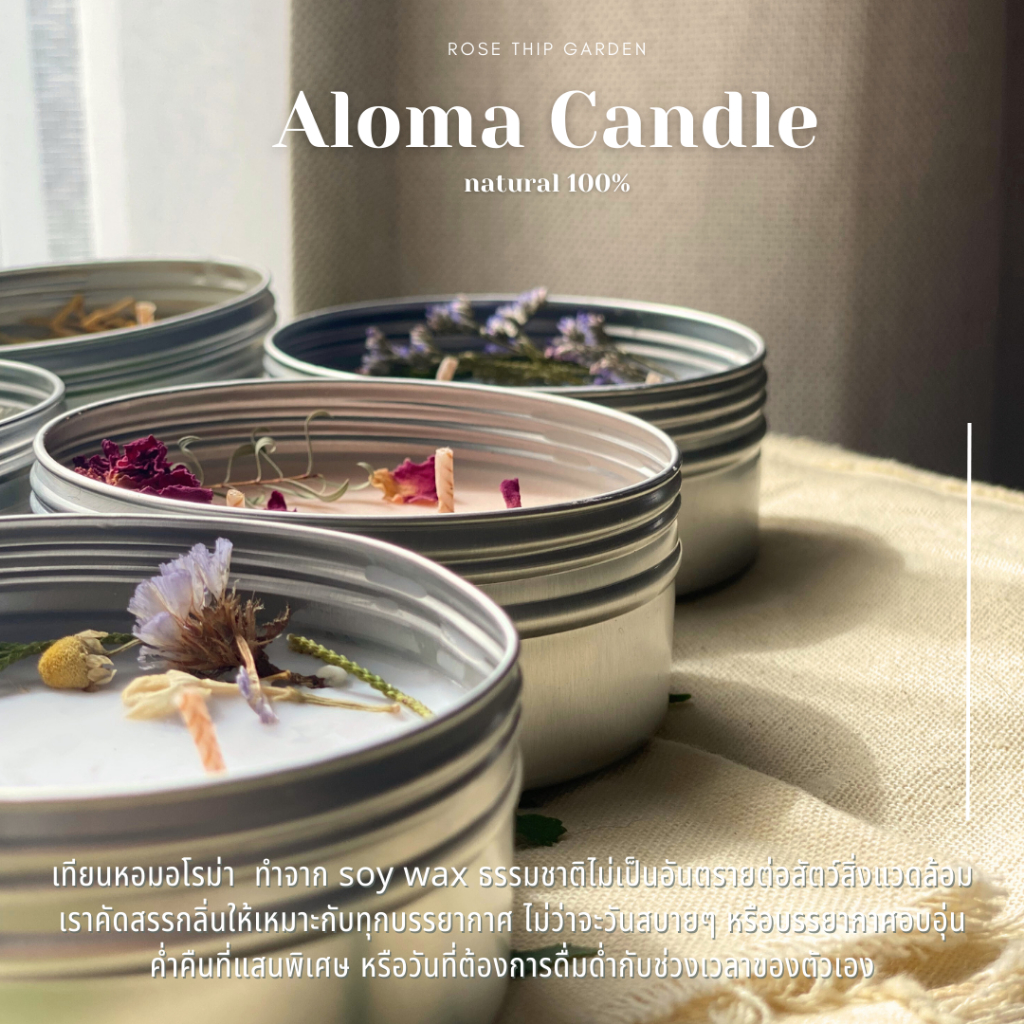 เทียนหอมอโรม่า เทียนหอม ธรรมชาติ Soy Wax บำรุงผิวได้ 2in1 | เทียนหอมปรับอากาศ Aroma Candle | Rose Thip Garden