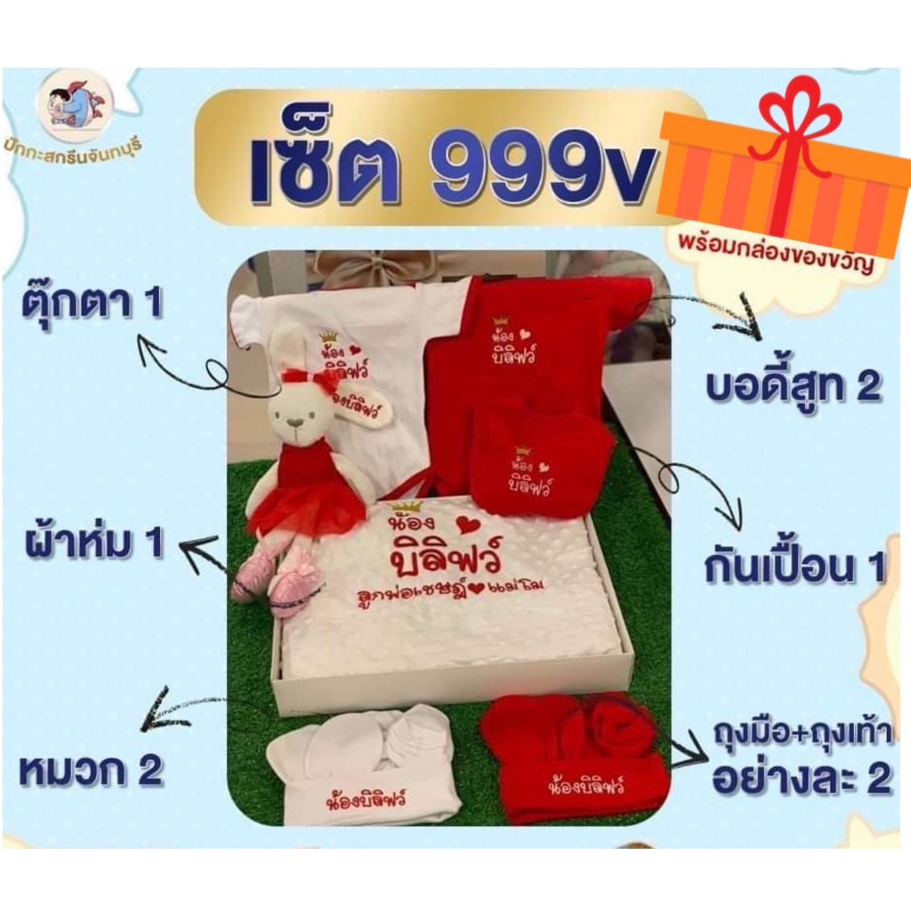 เซ็ทรับขวัญเด็กแรกเกิดB