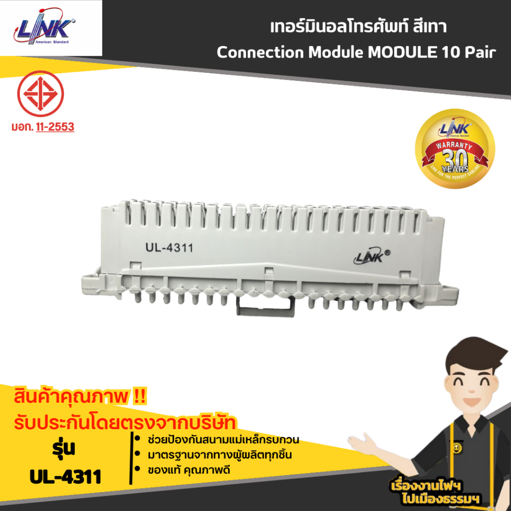 Link UL-4311 TELEPHONE CONNECTION MODULE 10 Pair (TOT Spec # OES 002 001 02)