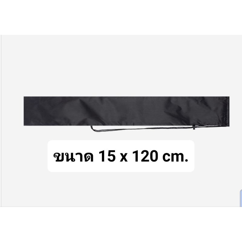 ถุงผ้า ถุงเสา ขาตั้ง ใส่เสาเอนกประสงค์ 15 x120 cm.ตั้งแคมป์ เดินป่า