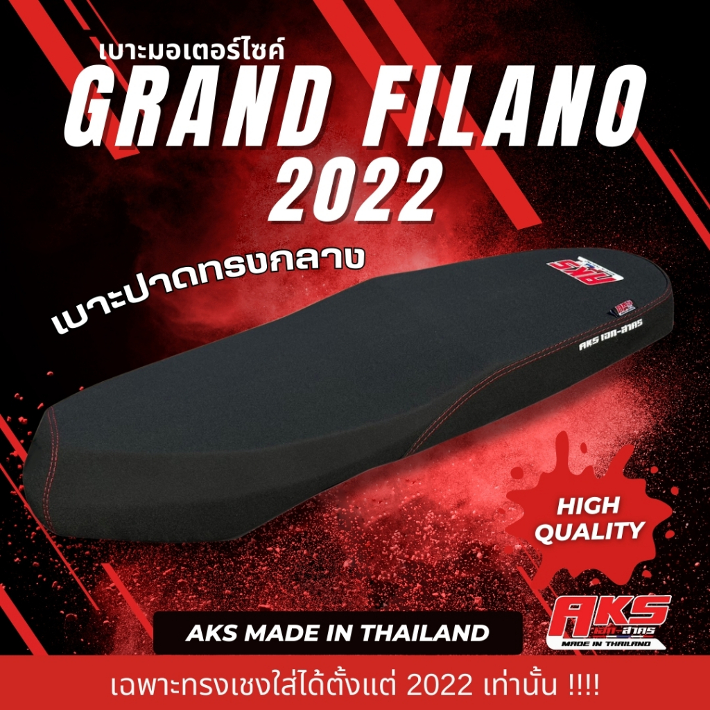 Grand Filano 2022 เบาะปาด ผ้าหนังเรดเดอร์ดำ AKS made in thailanda