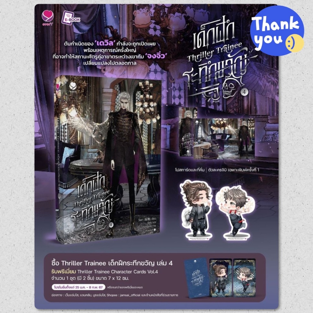 นิยายวาย เด็กฝึกระทึกขวัญ Thriller Trainee เล่ม 4 + พรีเมี่ยม Thriller Trainee Character Cards Vol.4