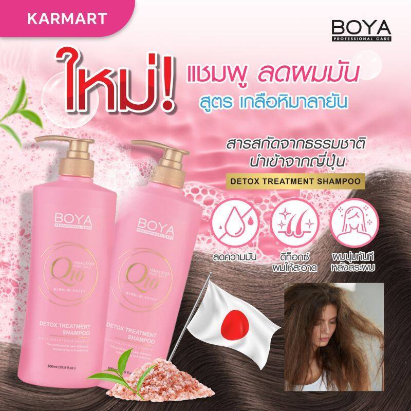 Boya Q10 Detox Treatment Shampoo 500ml
