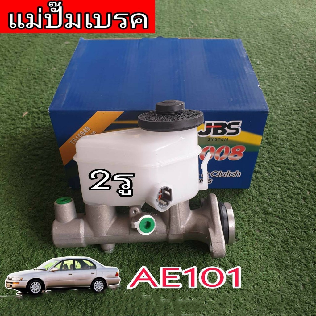 แม่ปั๊มเบรค TOYOTA AE101 AE100 AE112 รูออก 2รู ยี่ห้อ JBS 47201-12870