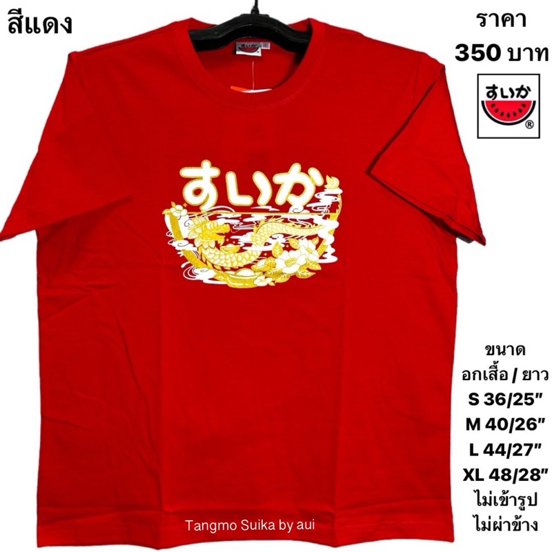 เสื้อยืดแตงโมลายมังกรทอง