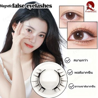 ขนตาแม่เหล็ก ขนตาปลอม False Eyelashes ขนตาแม่เหล็ก ขนตาปลอมแม่เหล็ก ขนตาปลอมแบบแม่เหล็ก ขนตาแม่เหล็กธรรมชาติ 4 ชิ้น1pair