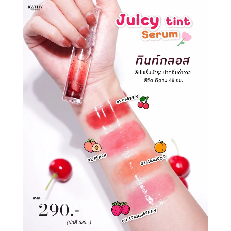 ลิปทินท์กลอส  KATHY AMREZ  JUICY TINT SERUM thumbnail 6