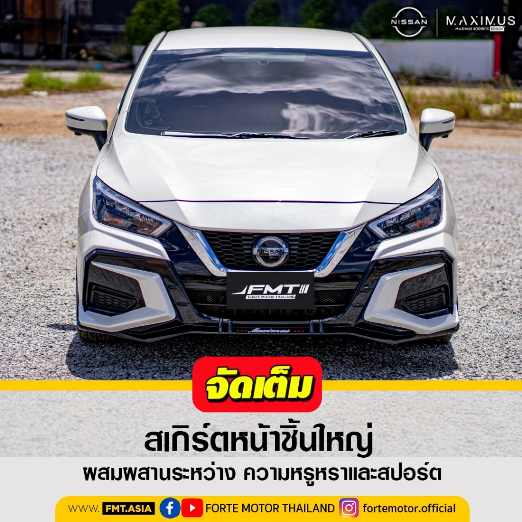 ชุดแต่งรอบคัน NISSAN ALMERA 2020 ชุดแต่งรอบคันอแบรนด์ MAXIMUS GT