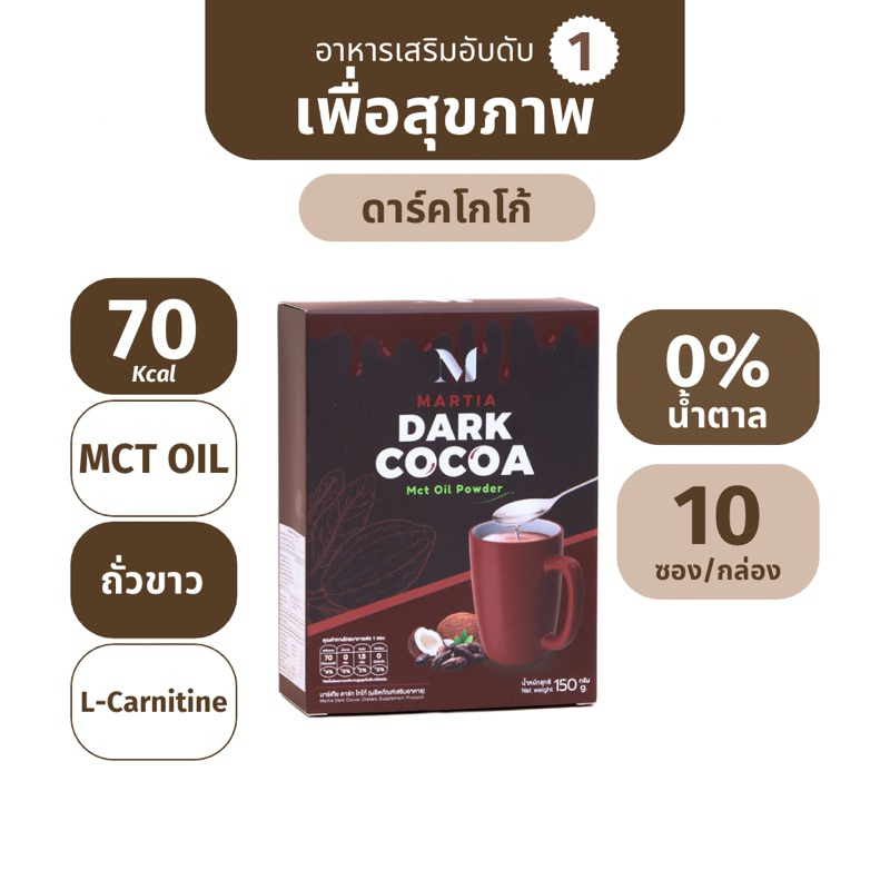 (1กล่อง) [Shopee Video ลด 100฿] กาแฟมาร์เทีย MCT OIL C8 5,000 mg. ถั่วขาว 500มก. คีโตทานได้