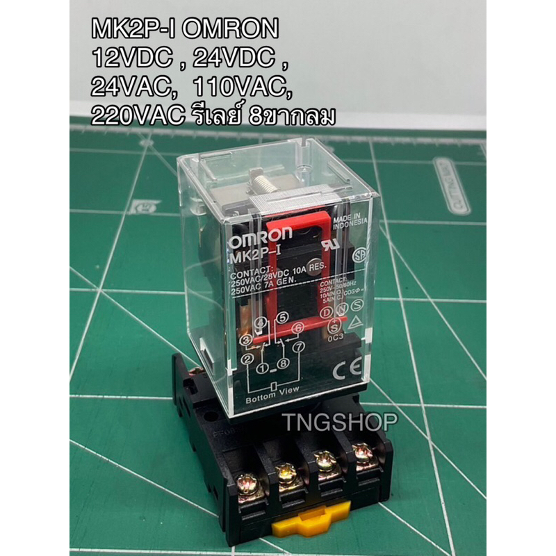 MK2P-I OMRON  12VDC , 24VDC , 24VAC,  110VAC, 220VAC รีเลย์     8ขากลม  socket  8ขากลม (งานแท้)พร้อมส่งในไทย🇹🇭
