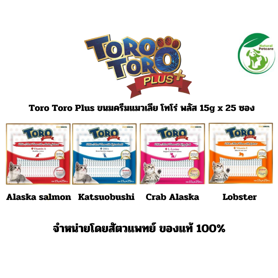 Toro Toro Plus ขนมครีมแมวเลีย โทโร่ พลัส 15 g x 25 ซอง